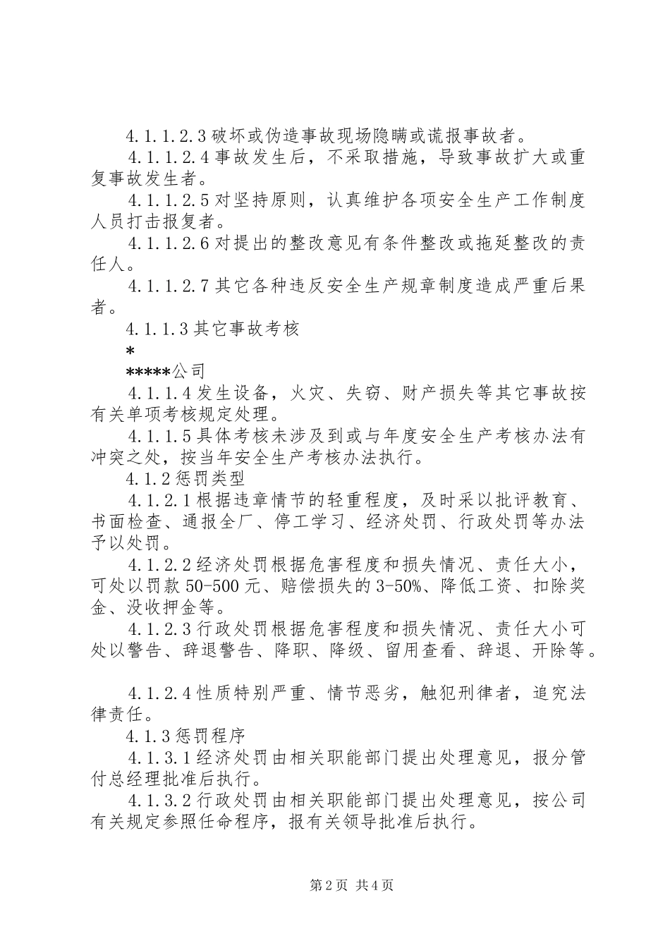 企业安全生产奖惩规章制度(暂行)_第2页