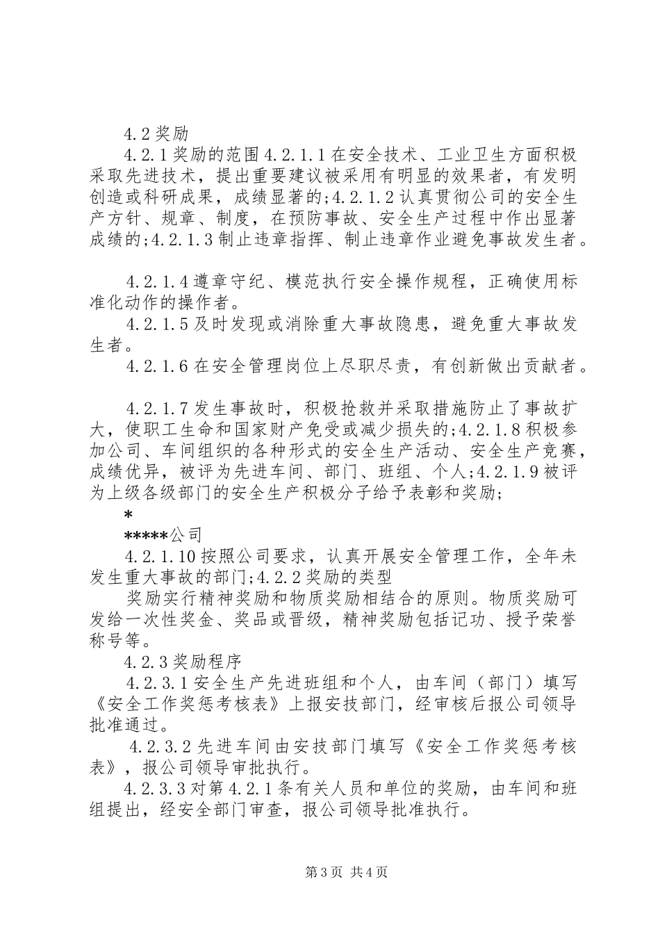 企业安全生产奖惩规章制度(暂行)_第3页