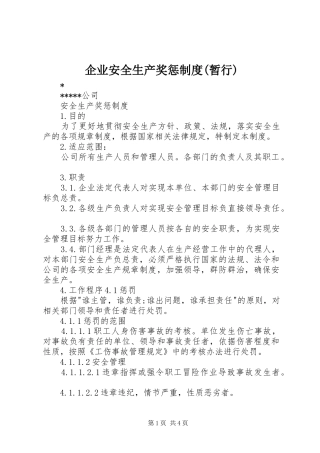 企业安全生产奖惩规章制度(暂行)