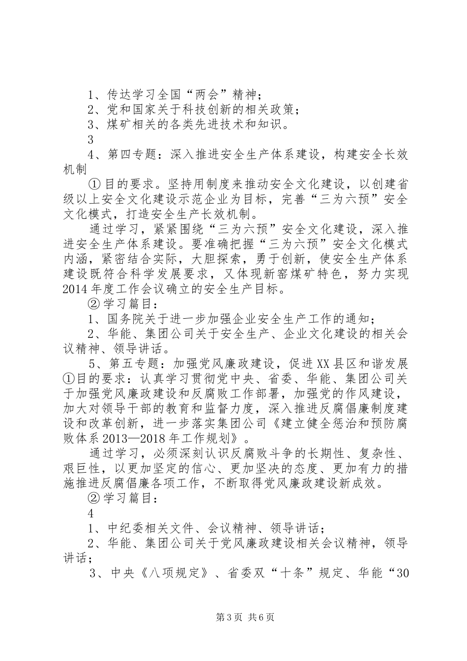 新窑煤矿20XX年党委中心组学习安排_第3页