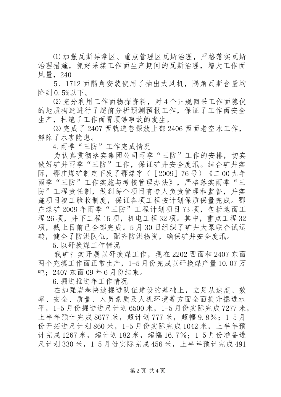 生产例会汇报材料 _第2页