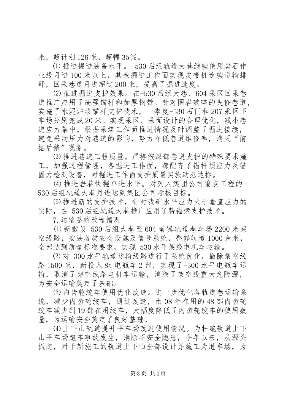 生产例会汇报材料 _第3页