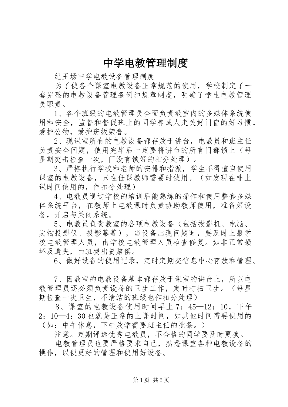 中学电教管理规章制度_第1页