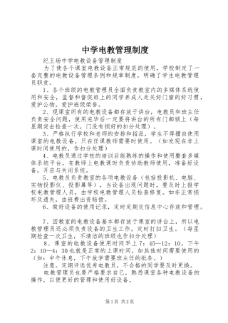 中学电教管理规章制度