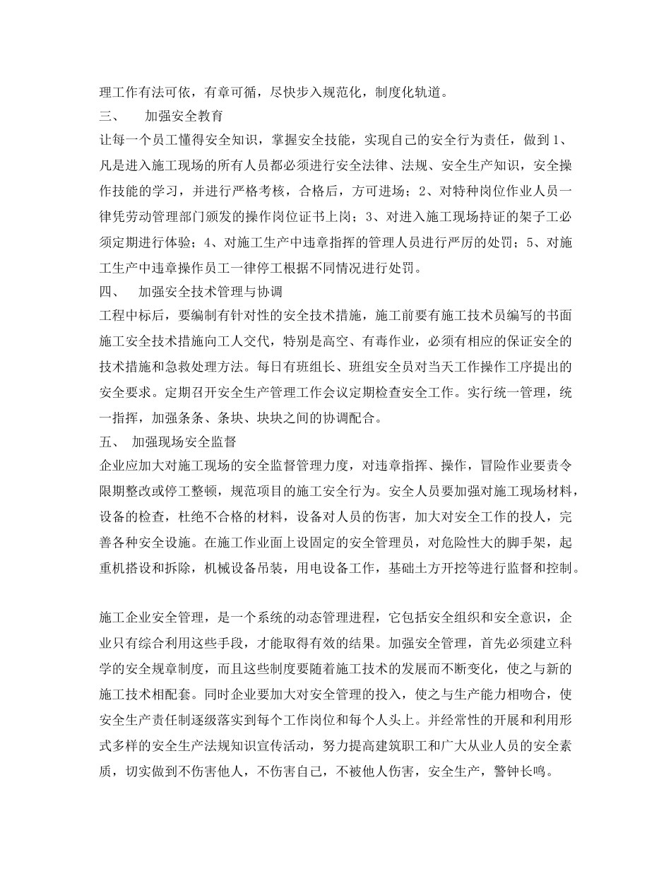 《安全管理文档》之建筑工地安全教育心得体会 _第2页