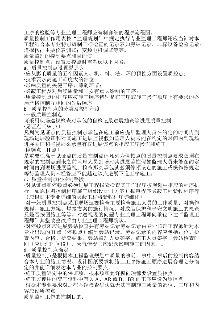 监理实施细则编制规定cxcx_第2页