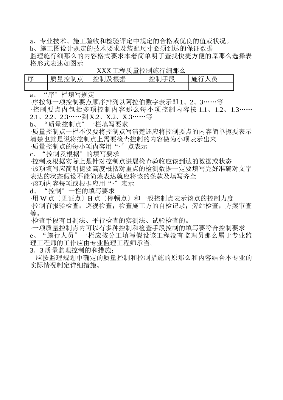 监理实施细则编制规定cxcx_第3页