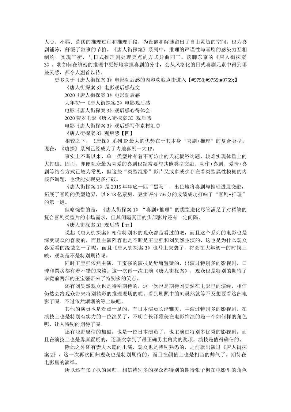 2020春节电影《唐人街探案3》观后感精选5篇 _第2页