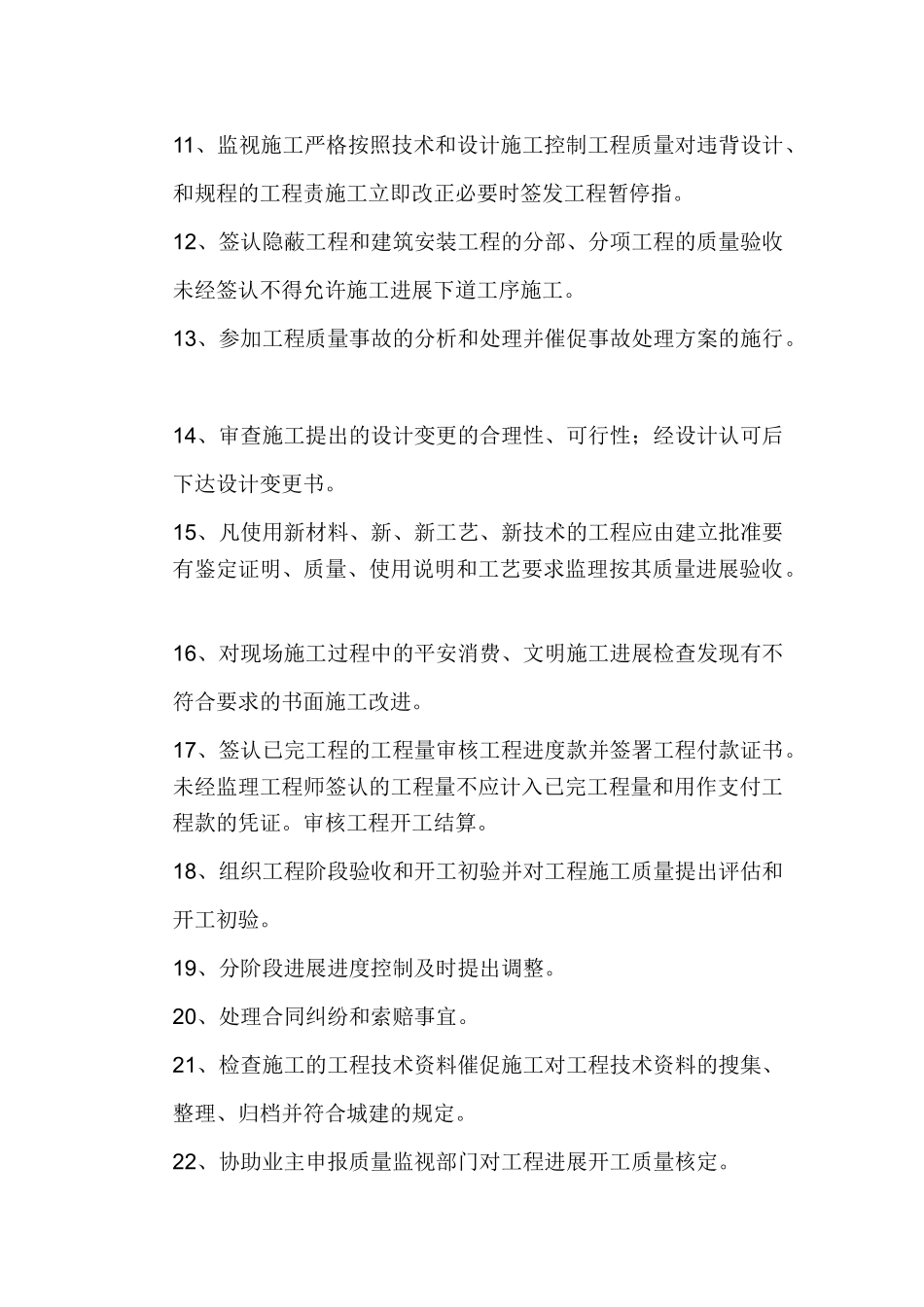 黄南州广播电视台业务用房和职工住宅楼监理规划_第3页