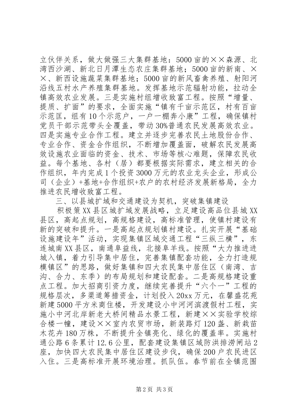 乡镇总体工作规划_第2页