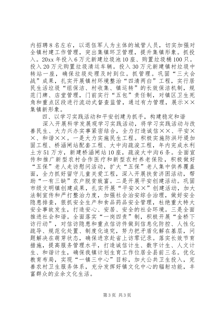 乡镇总体工作规划_第3页