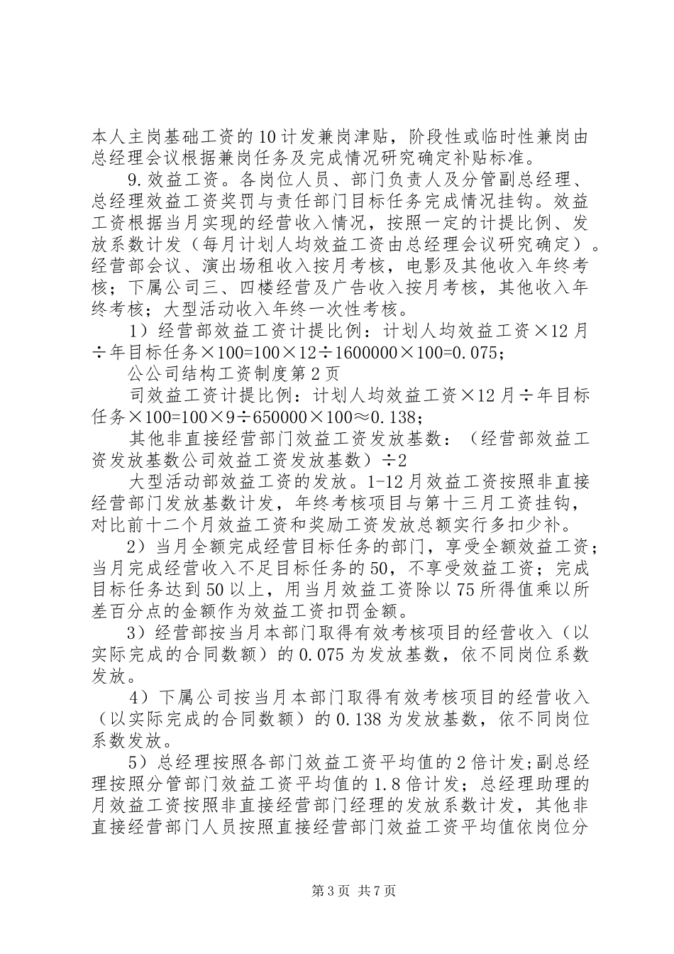 公司结构工资规章制度 _第3页