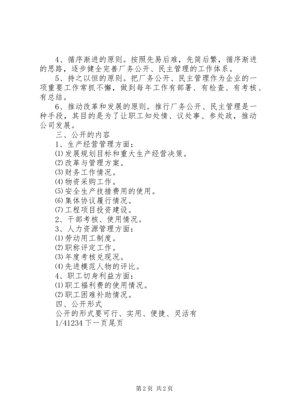 工会工作规则规章制度_第2页