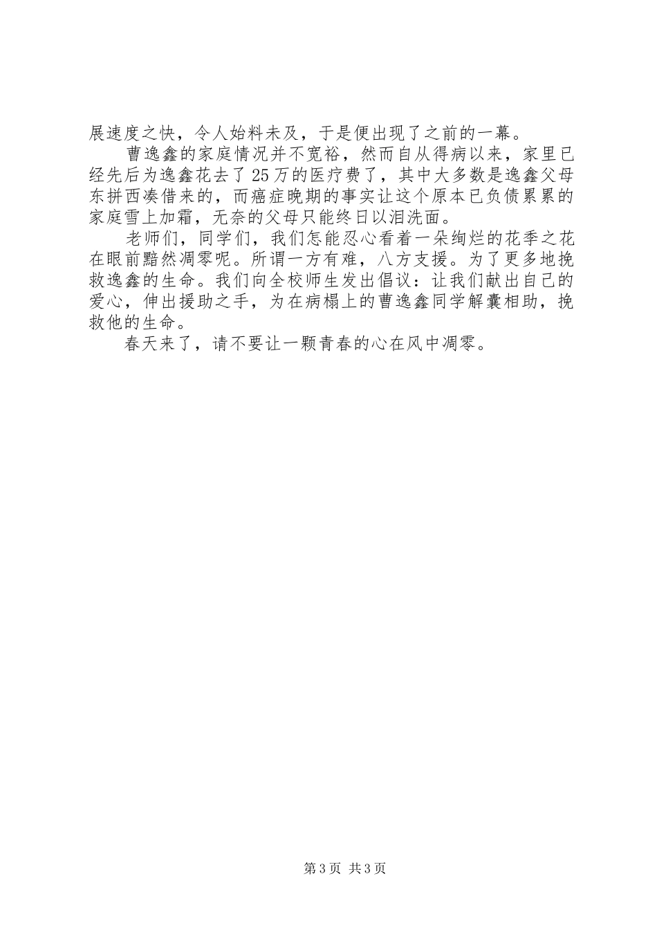 家人重病捐款倡议书范文_第3页