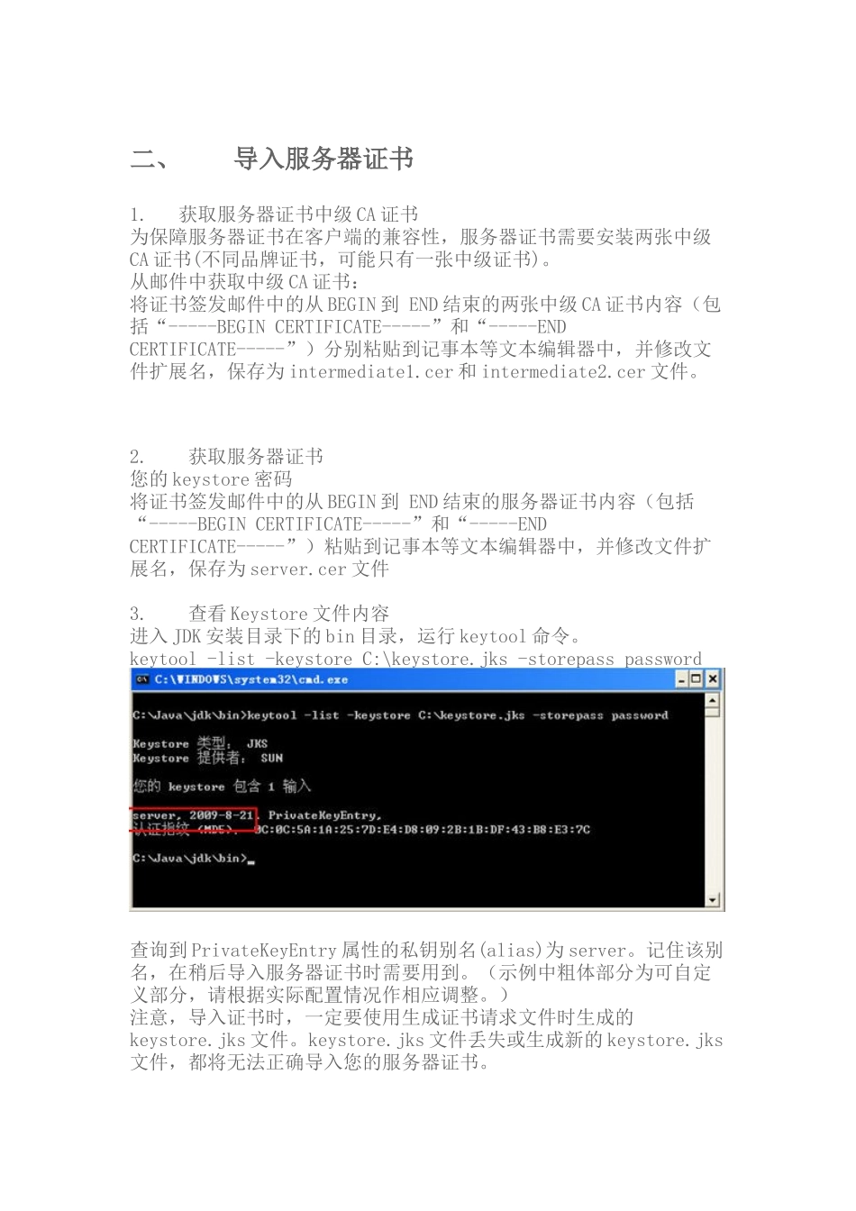 tomcat服务器证书安装配置指南_第3页