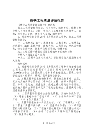 高铁工程质量评估报告 
