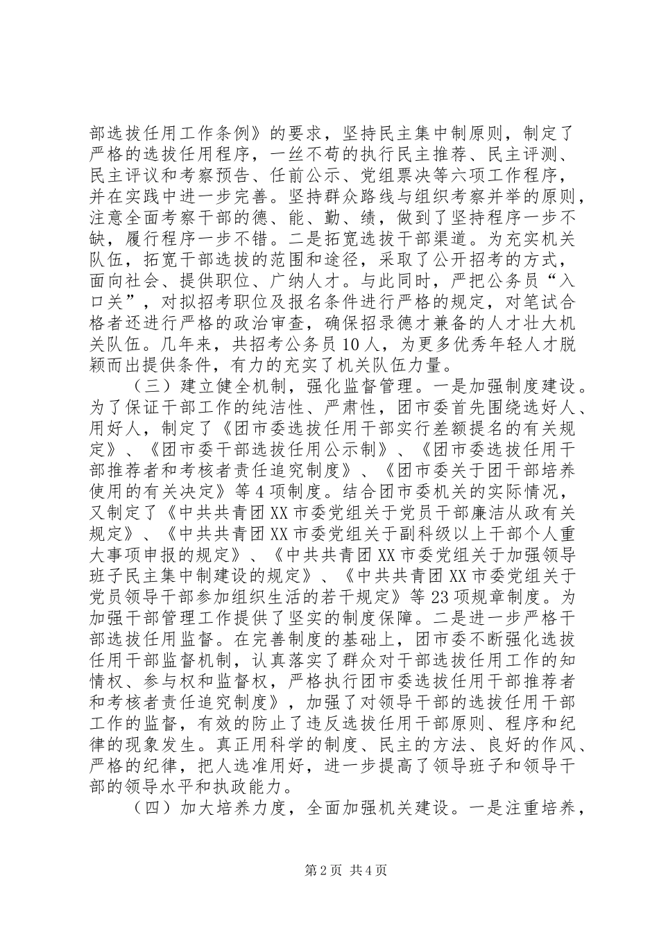 关于贯彻落实《深化干部人事规章制度改革纲要》自查报告 _第2页