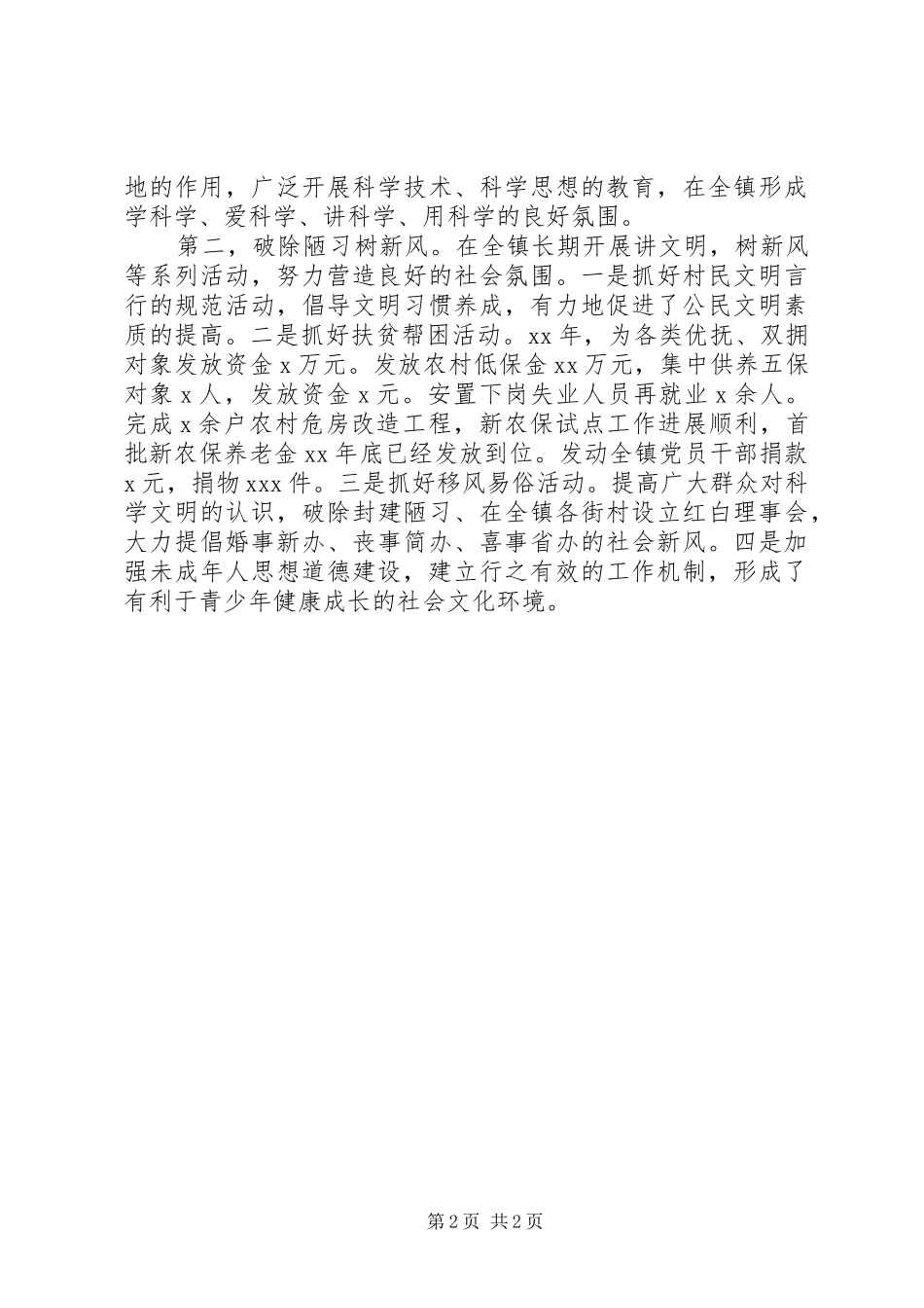 全国文明村镇创建工作报告_第2页