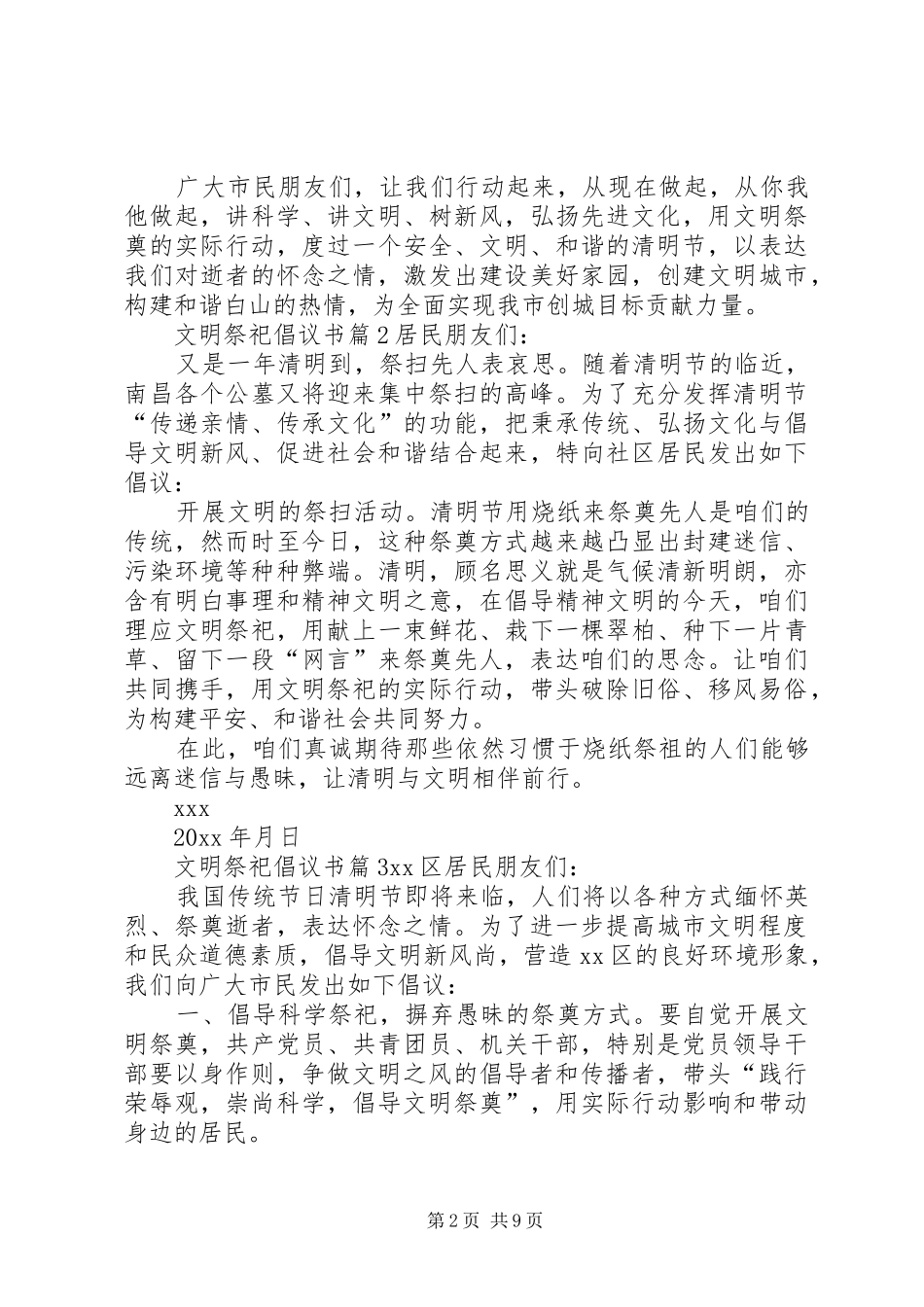 文明祭祀倡议书范文_第2页
