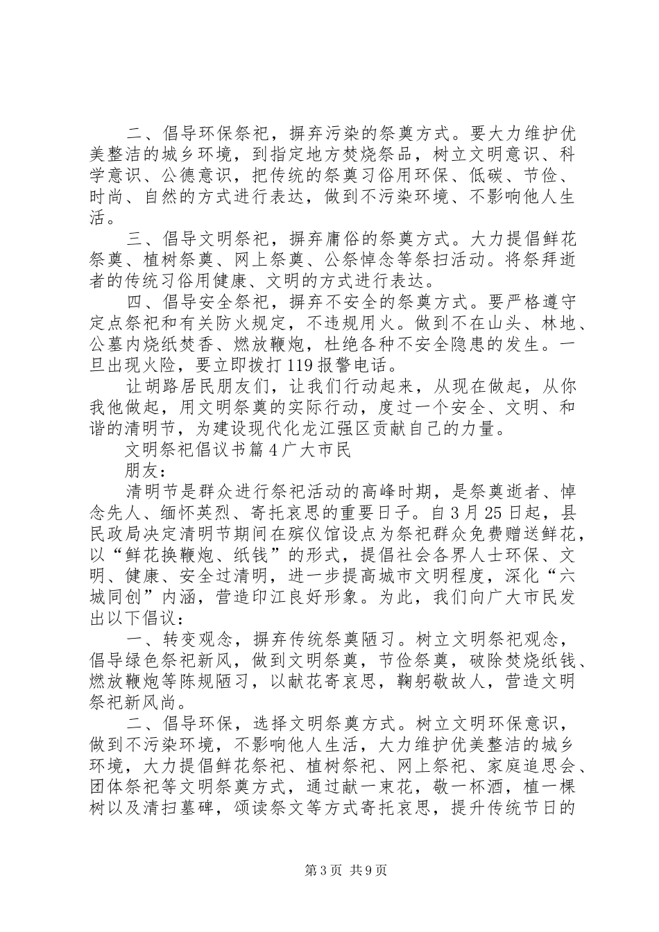 文明祭祀倡议书范文_第3页