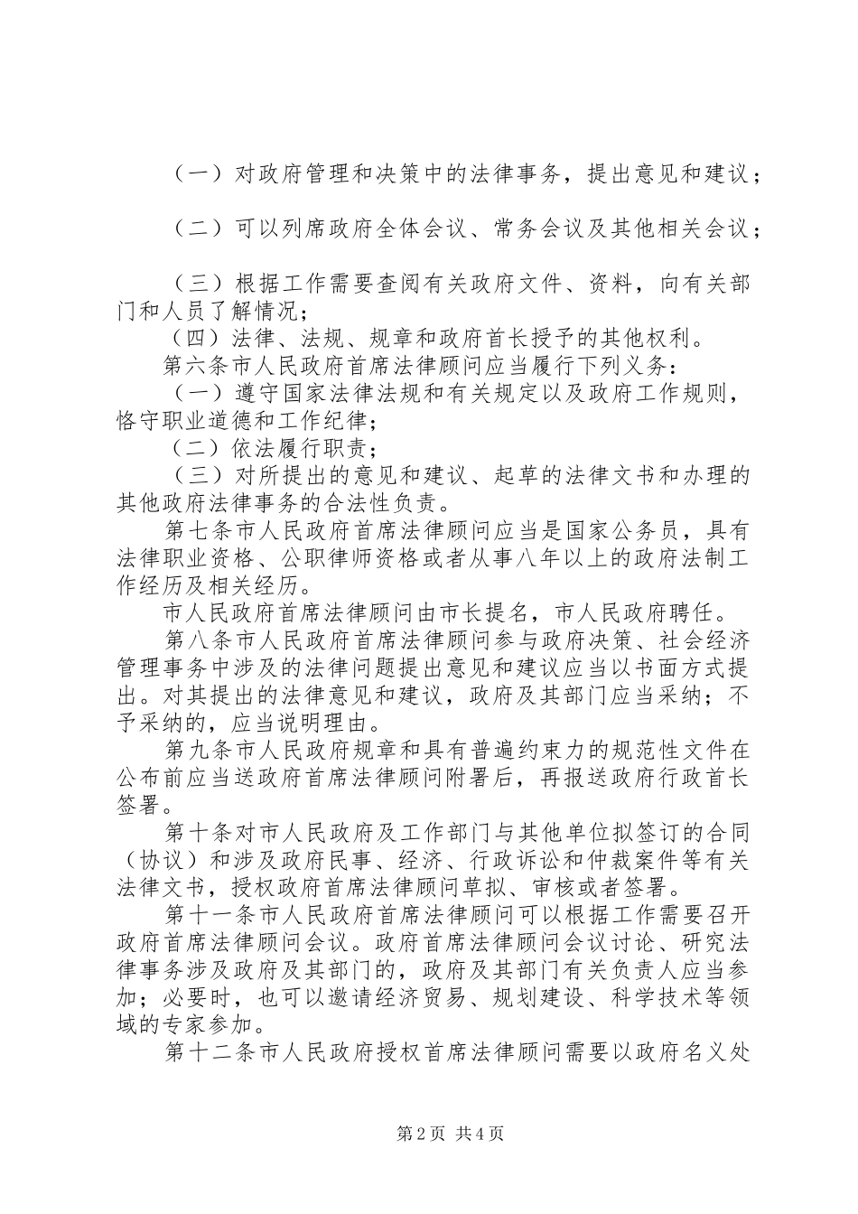 政府首席法律顾问规章规章制度_第2页