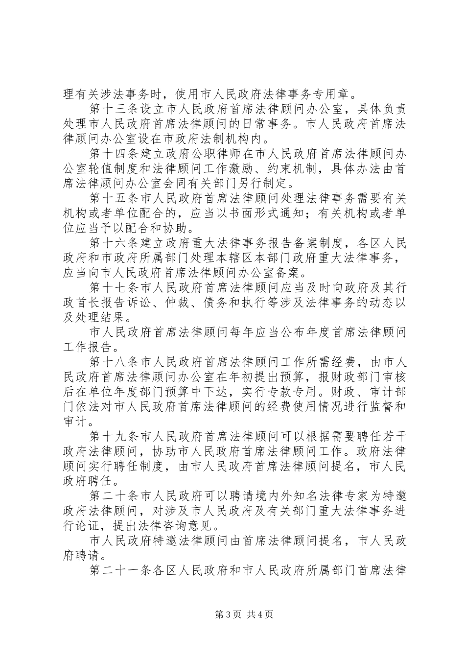 政府首席法律顾问规章规章制度_第3页