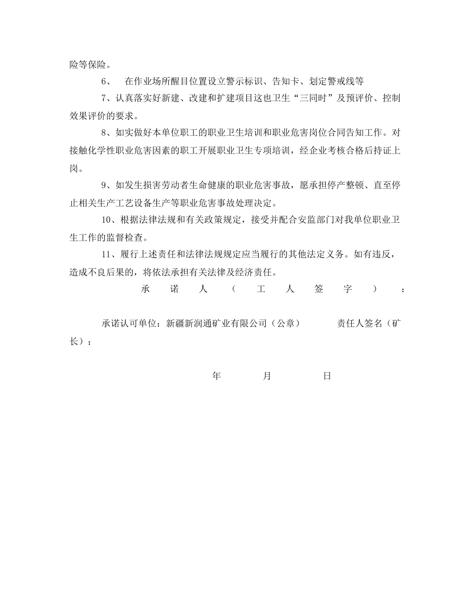 《安全管理文档》之矿长与开采工人职业危害防治承诺书 _第2页