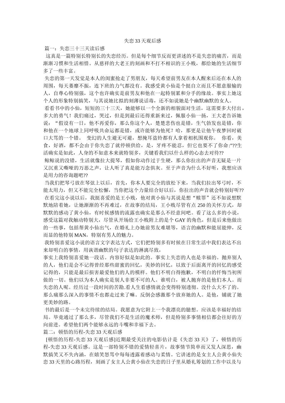 失恋33天观后感 _第1页