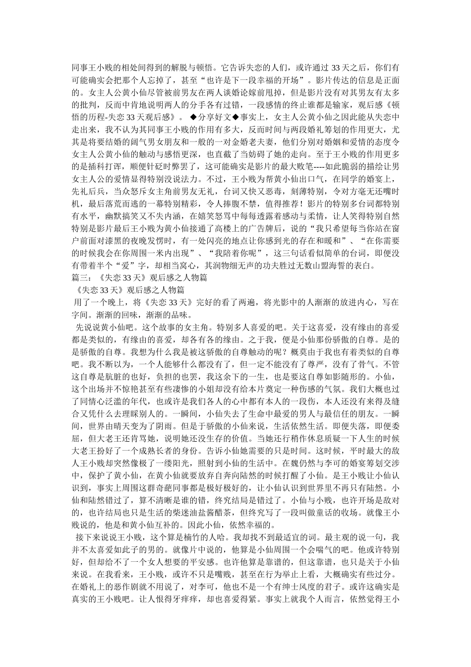 失恋33天观后感 _第2页