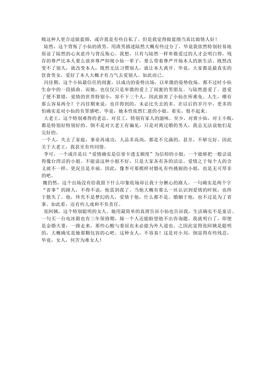 失恋33天观后感 _第3页