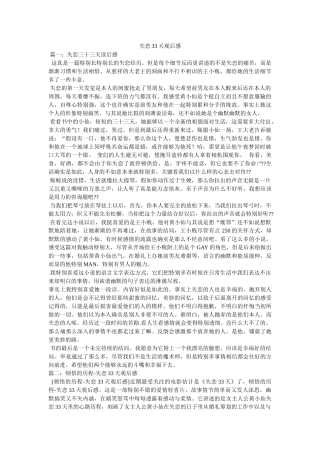 失恋33天观后感 