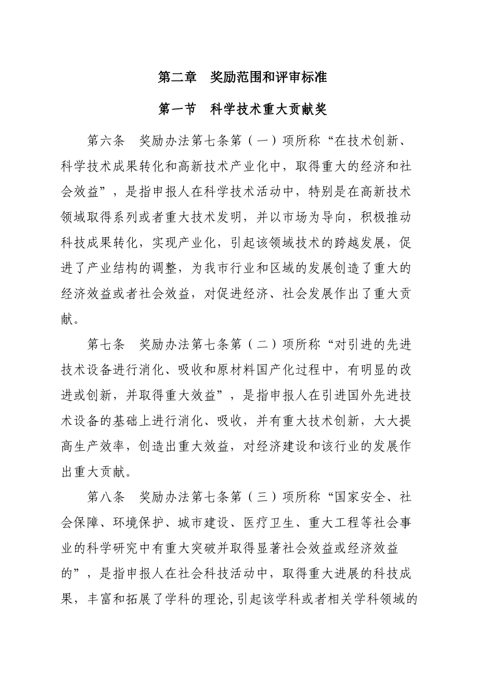 厦门市科学技术奖励办法实施细则(征求意见稿)_第3页