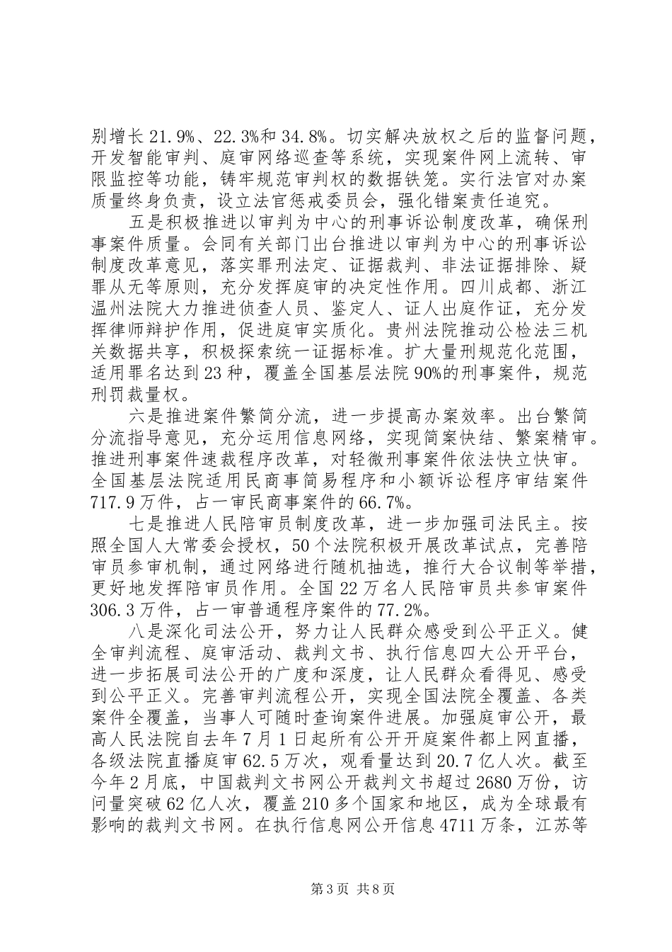 XX年最高人民法院工作报告_第3页