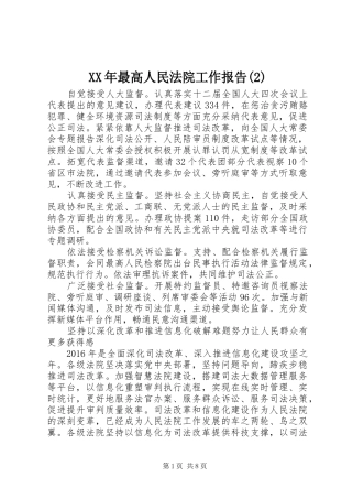 XX年最高人民法院工作报告