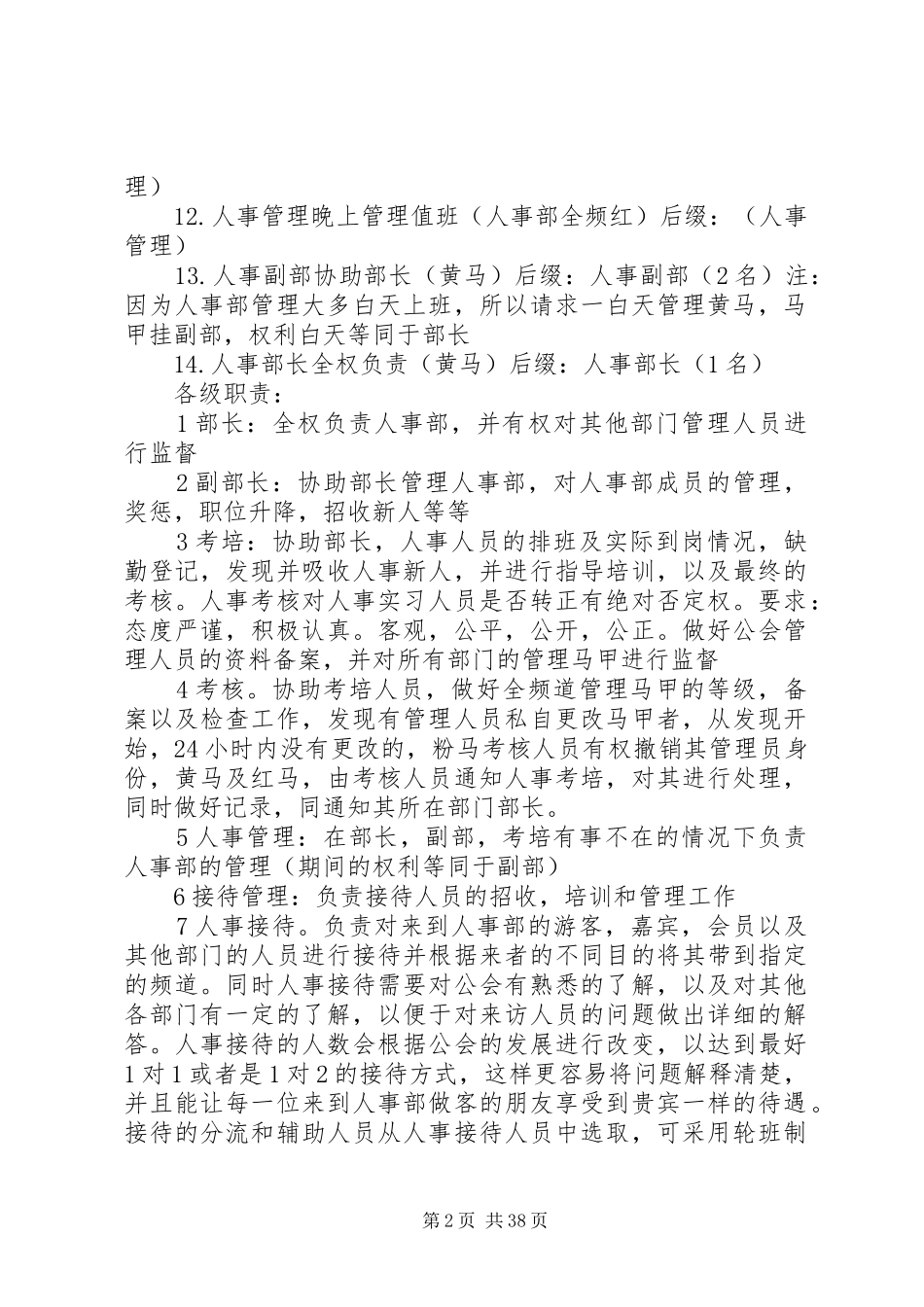 人事部门规章规章制度_第2页