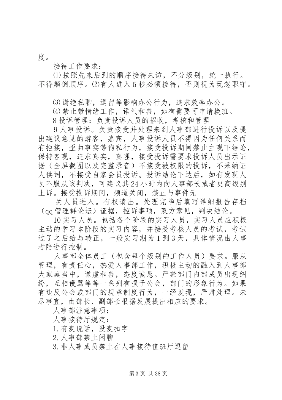 人事部门规章规章制度_第3页