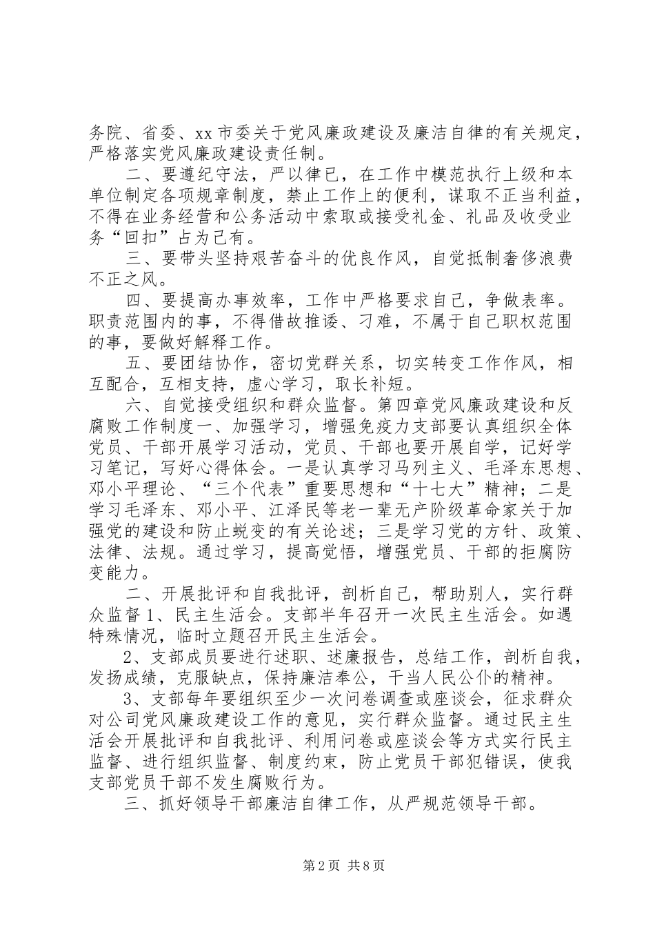 学校纪检工作规章制度_第2页