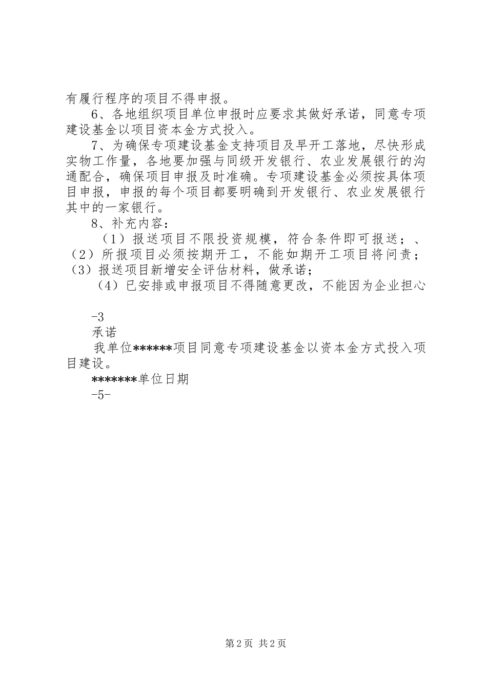 年国家专项建设基金项目申报工作要求 _第2页