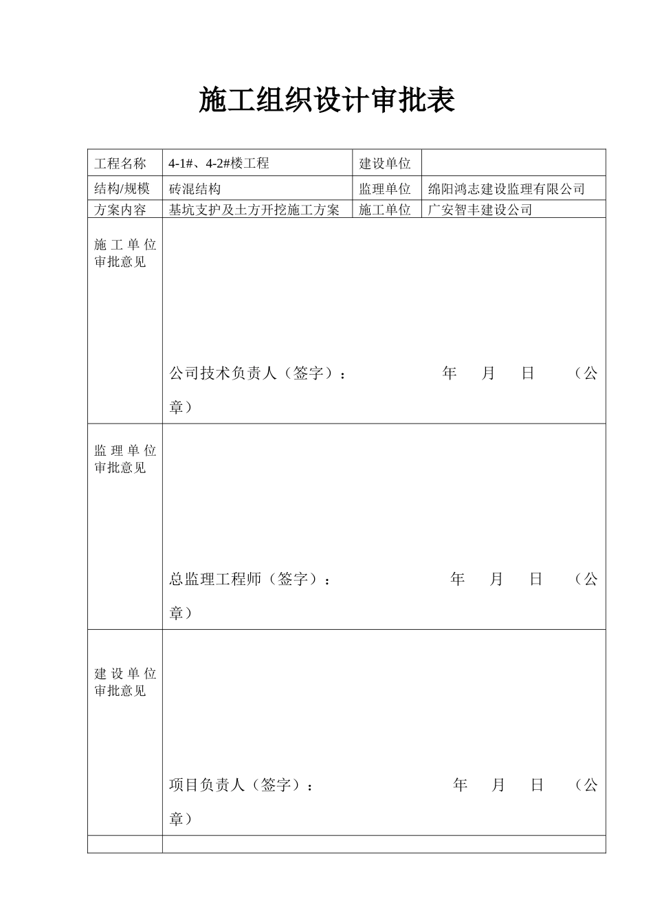 基坑支护及边坡开挖施工方案一(调整)_第2页