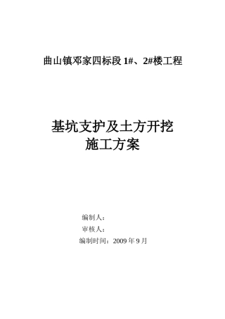 基坑支护及边坡开挖施工方案一(调整)