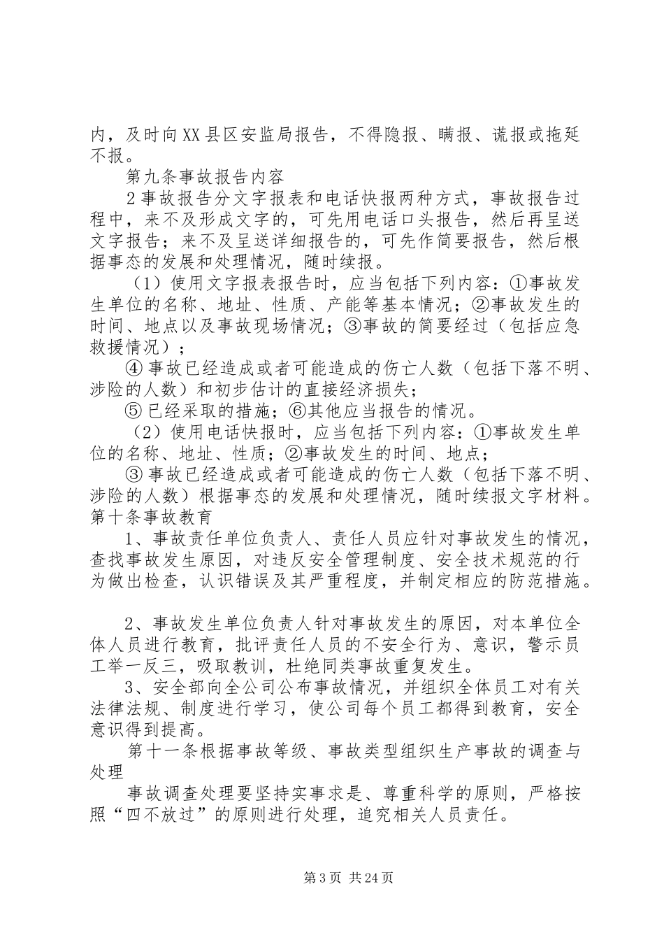 工伤事故管理规章制度专题_第3页