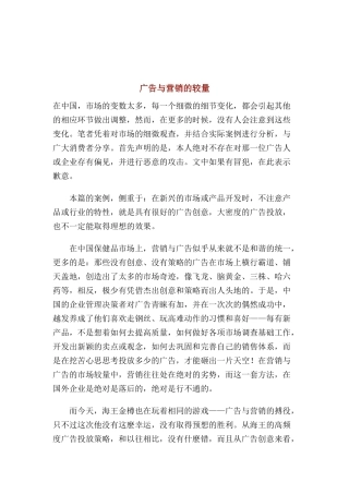 广告与营销的较量