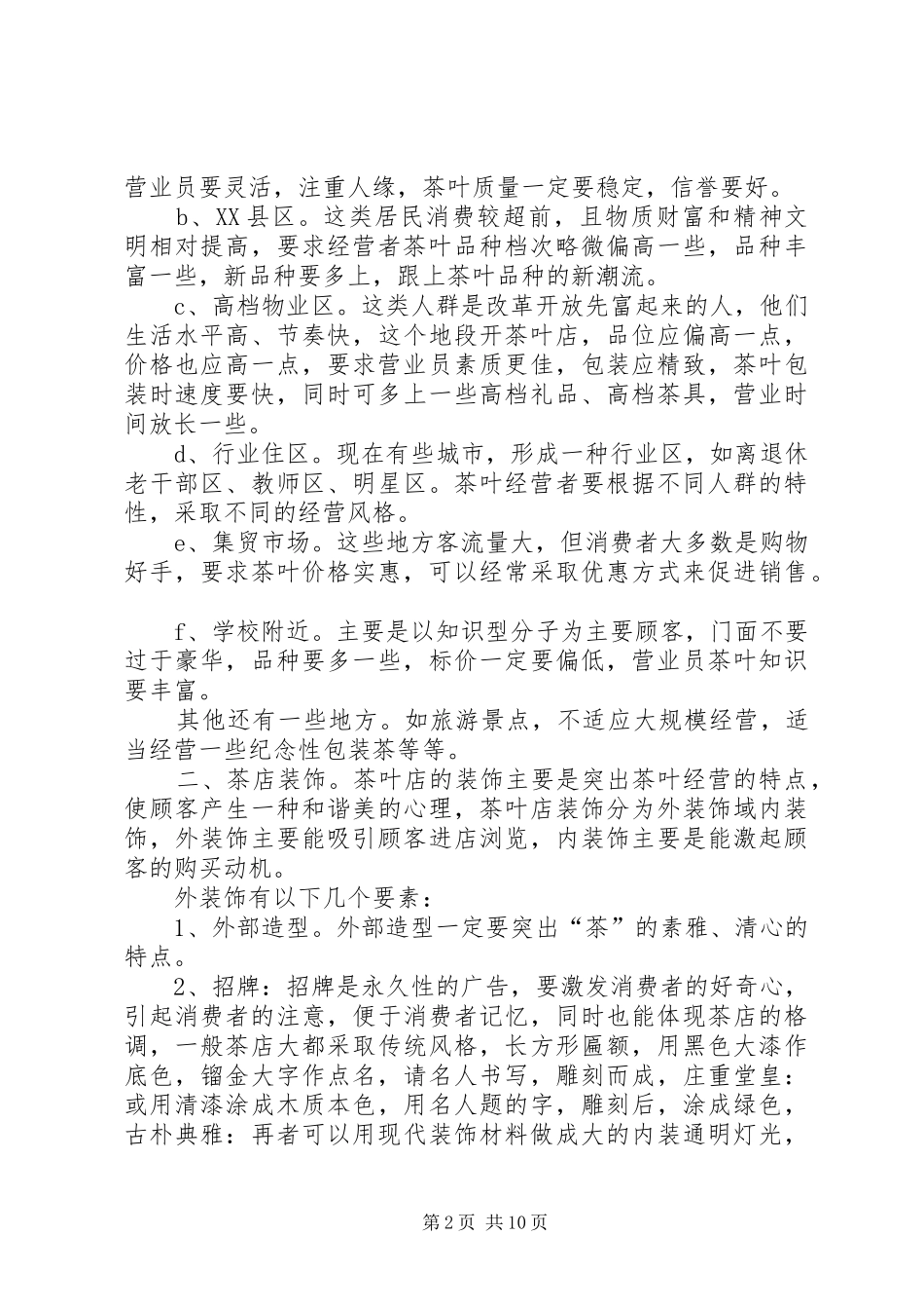 开茶庄可行性分析报告 _第2页