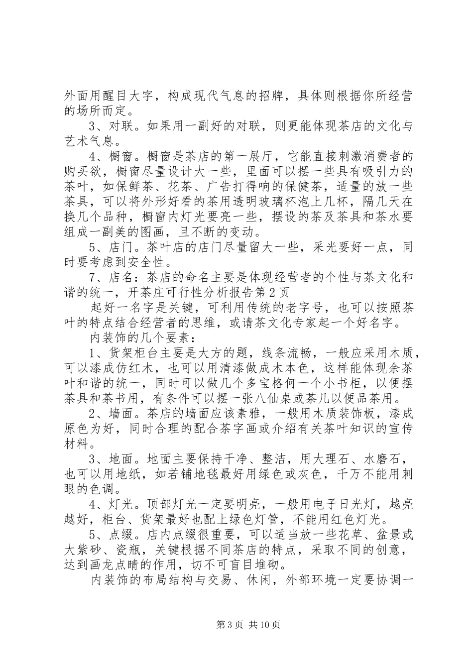 开茶庄可行性分析报告 _第3页