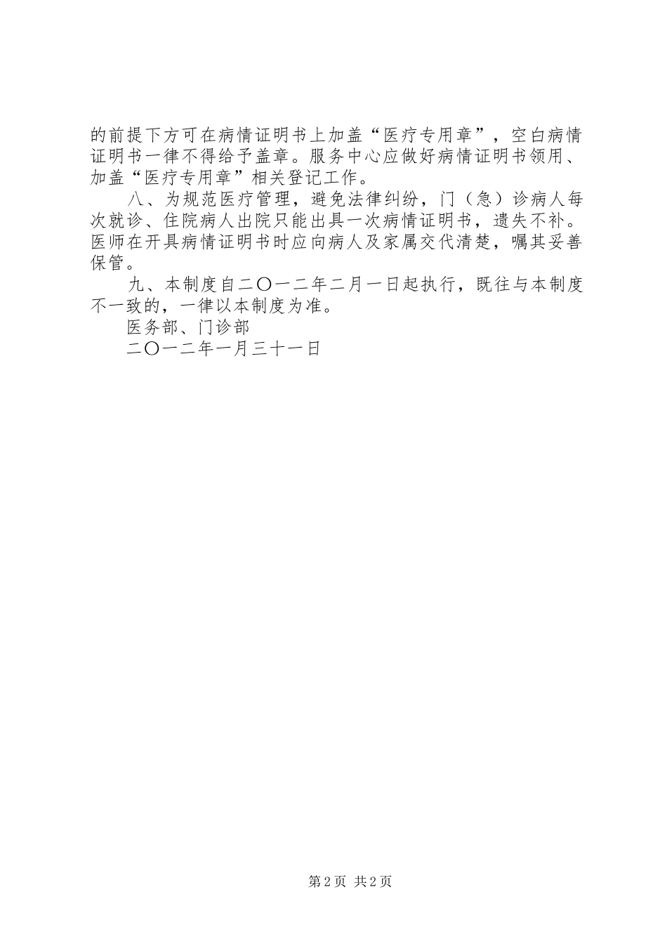 传染病管理组织和病情报告规章制度 (2)_第2页