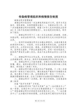 传染病管理组织和病情报告规章制度 (2)