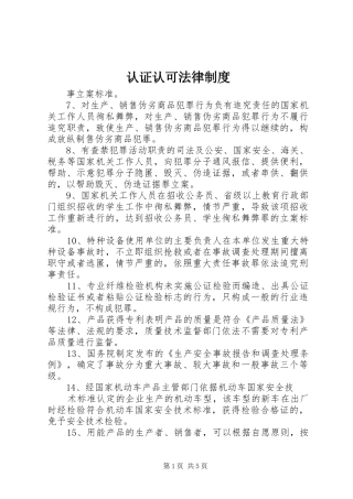 认证认可法律规章制度