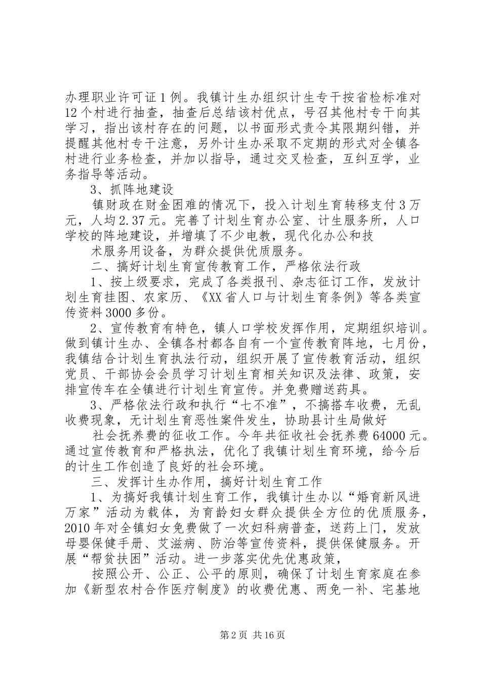 计生工作汇报材料2[五篇材料]_第2页