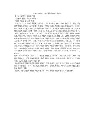 盛世大阅兵观后感-中国阅兵式影评 