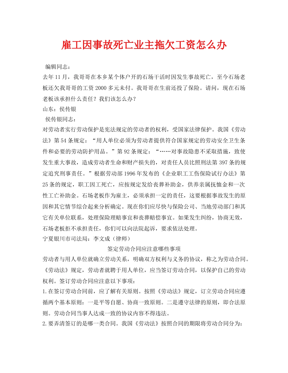 《安全管理》之雇工因事故死亡业主拖欠工资怎么办 _第1页